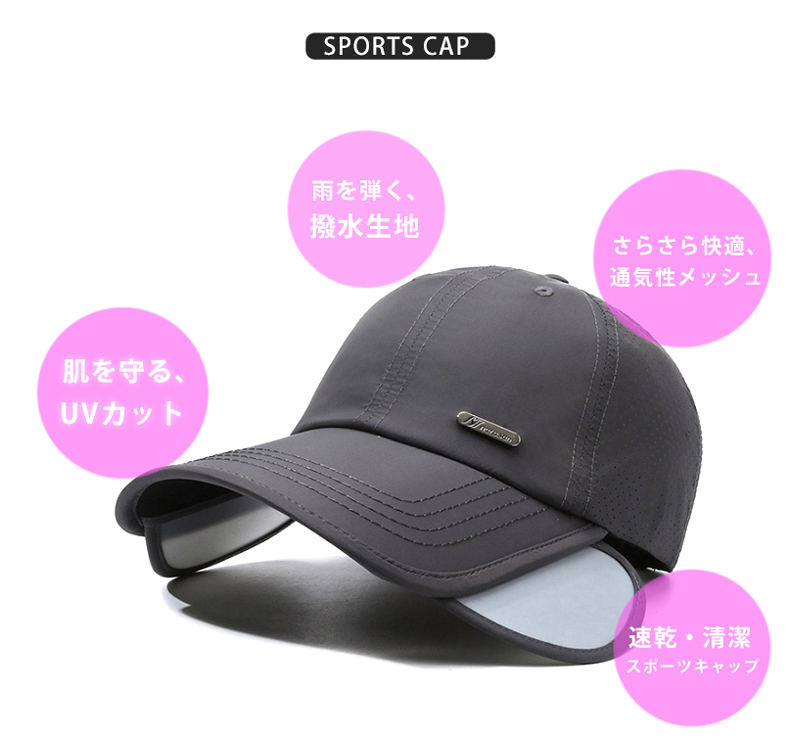 2WAY サンガード付き NARASON スポーツキャップ メッシュ 日よけ