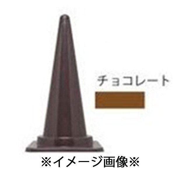 カラフルコーン カラーコーン H700mm 三角コーン 安全 工事 イベント