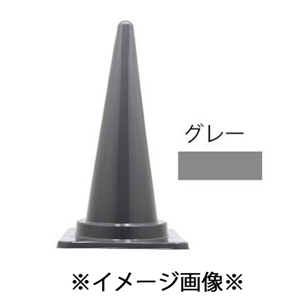 カラフルコーン カラーコーン H700mm 三角コーン 安全 工事 イベント