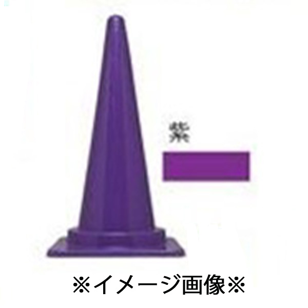 カラフルコーン カラーコーン H700mm 三角コーン 安全 工事 イベント
