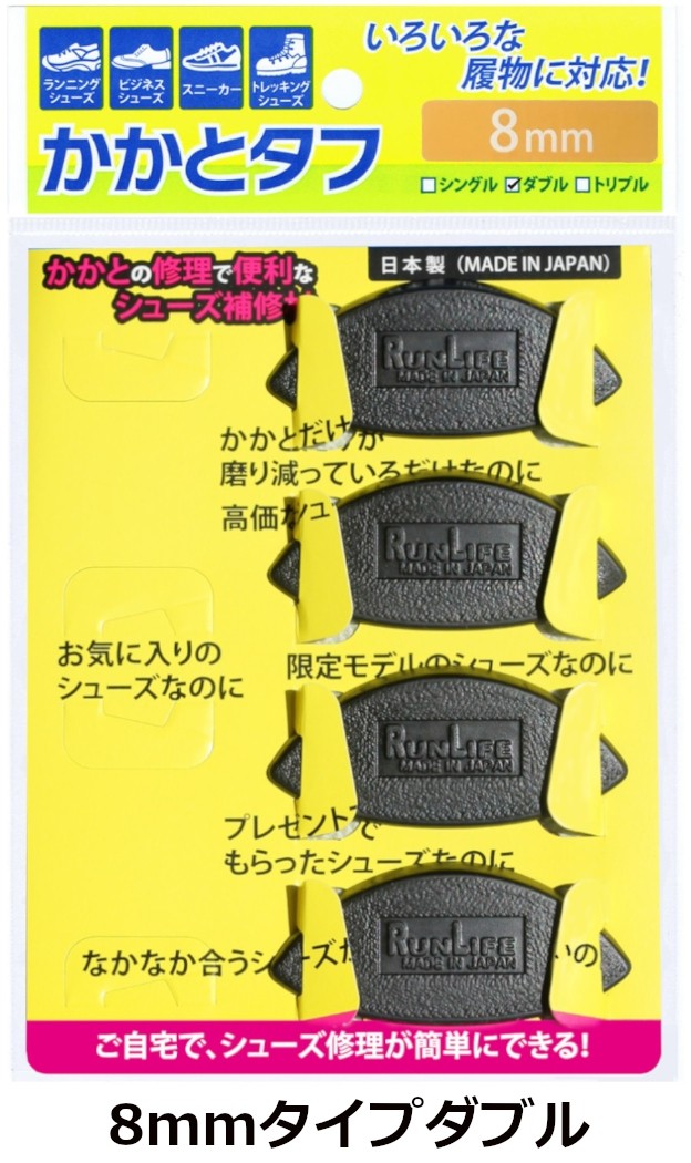かかとタフダブル ランライフ Runlife 靴修理 シューズ修理 かかと修理 シューズ補修材 かかとタフ2足組 Runlife Stk D ランライフ ヤフー店 通販 Yahoo ショッピング