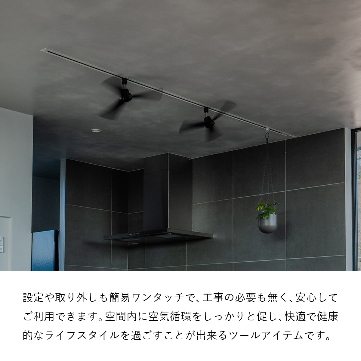 DUCT RAIL FAN DC plus Φ50（ダクトレールファン DCモーター プラス Φ50 cm） |  | 05