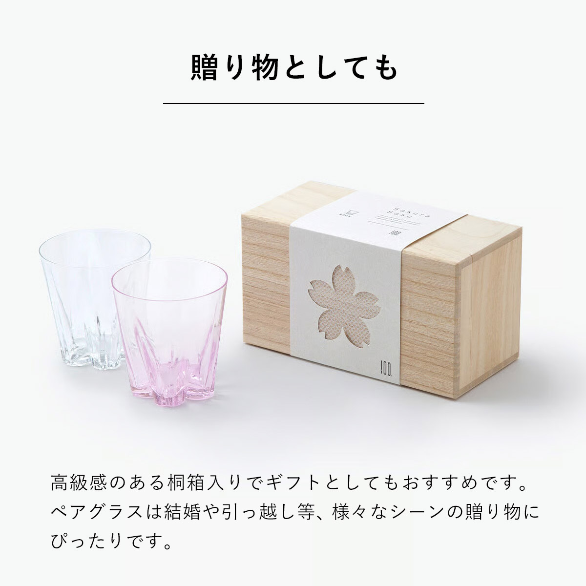 さくらさく ペアグラス [ Rock ] Clear/Sakura ロックグラス 100% 100PERCENT（ヒャクパーセント） | 100percent | 06