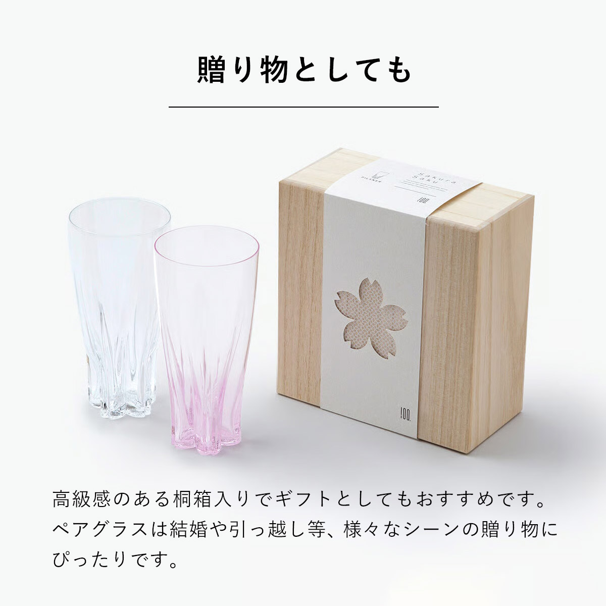 さくらさく ペアグラス [ Pilsner ] Clear/Sakura ビアグラス 100% 100PERCENT（ヒャクパーセント） | 100percent | 06