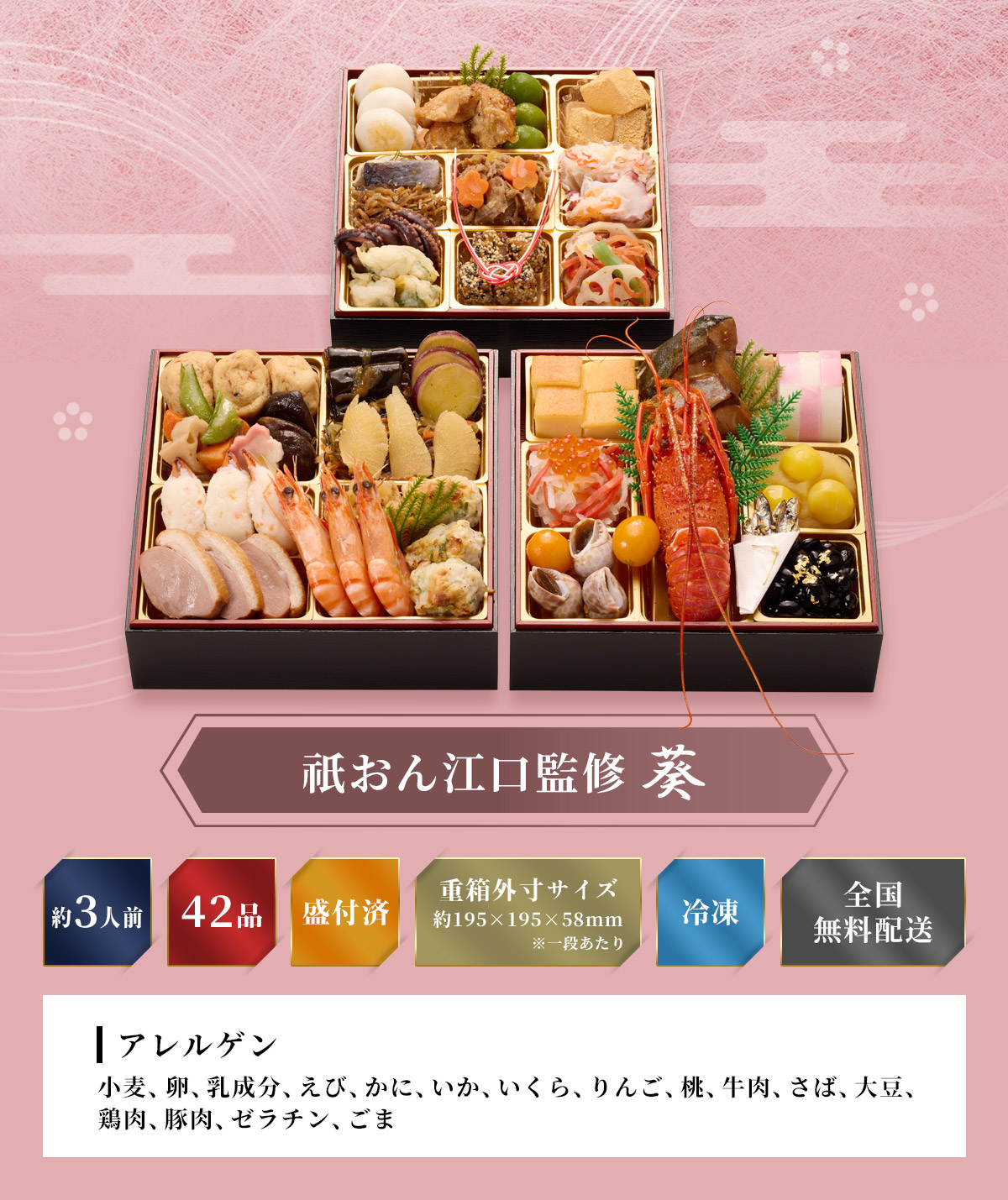 おせち 2026 おせち料理 祇おん江口監修 葵 和風 42品 三段重 3段重 3人前 4人前 冷凍 / お節 京都吉兆 盛り付け済み 送料無料 年末年始 |  | 02