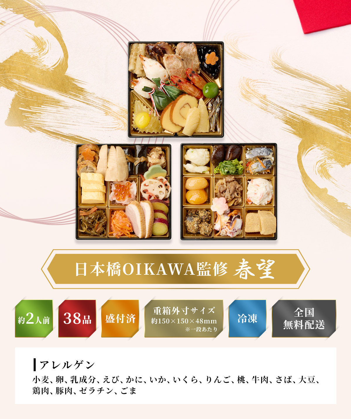 おせち 2026 おせち料理 日本橋OIKAWA監修 春望 和風 38品 三段重 3段重 2人前 3人前 冷凍 / お節 笈川 盛り付け済み 送料無料 年末年始 |  | 02