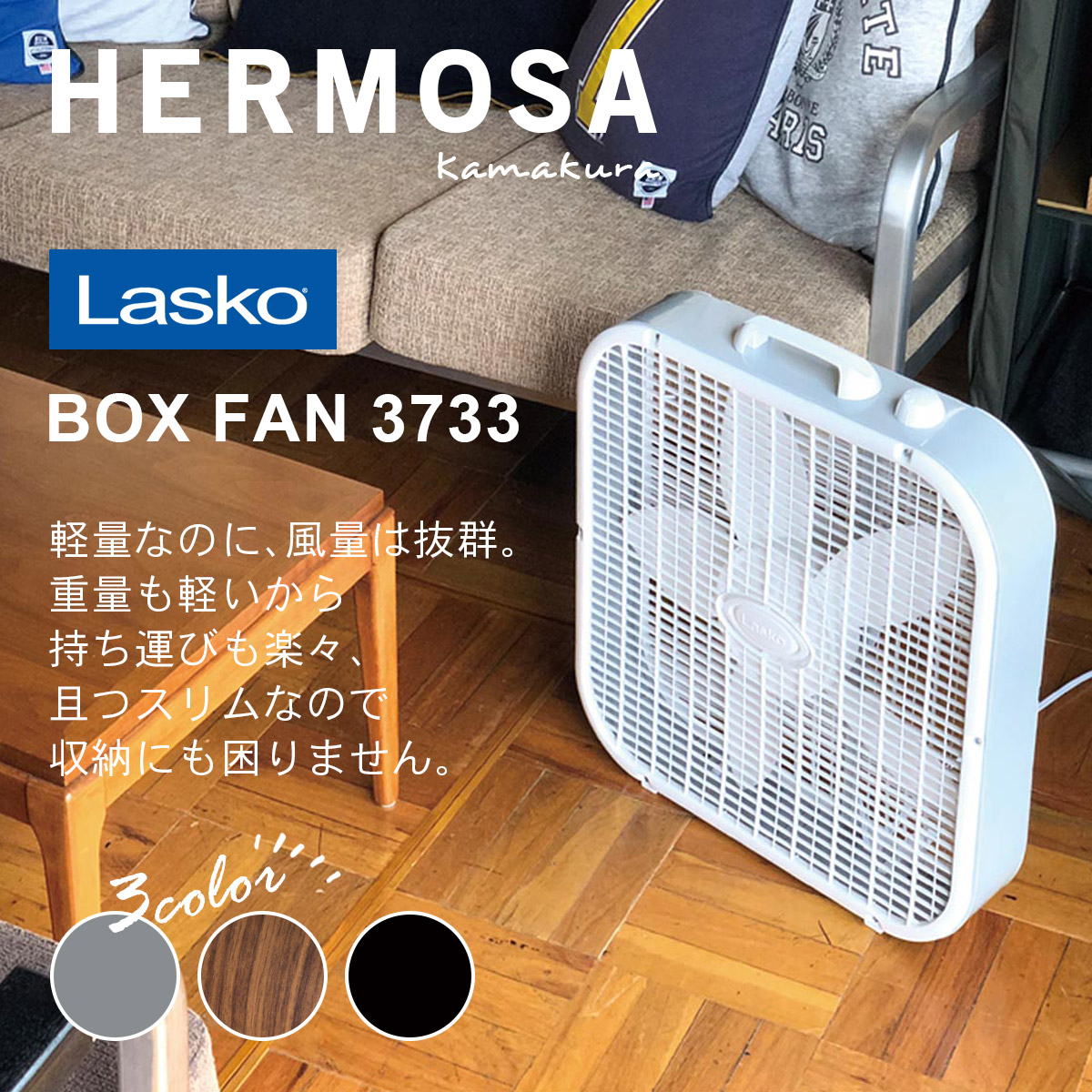 LASKO BOX FAN 3733 ラスコ ボックスファン ブラック BLACK / 扇風機 / サーキュレーター / アメリカ / ヴィンテージ / 風量3段階調節/ 置き型/ HERMOSA｜runner｜02