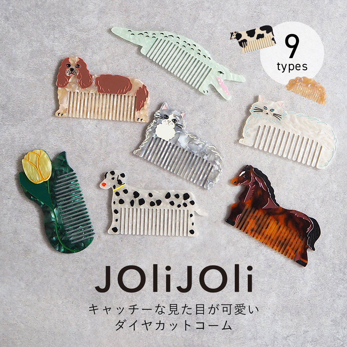 JOliJOli ダイカットコーム マーブル柄 ヘアコーム HEMING'S | 