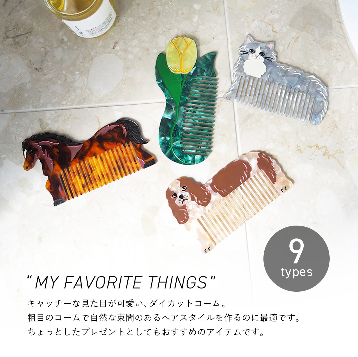 JOliJOli ダイカットコーム マーブル柄 ヘアコーム HEMING'S |  | 10