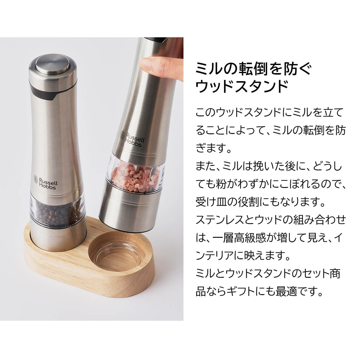 Russell Hobbs ラッセルホブス 電動ミル ソルト＆ペッパー ウッドスタンドセット ペッパーミル | RUSSELL HOBBS | 08