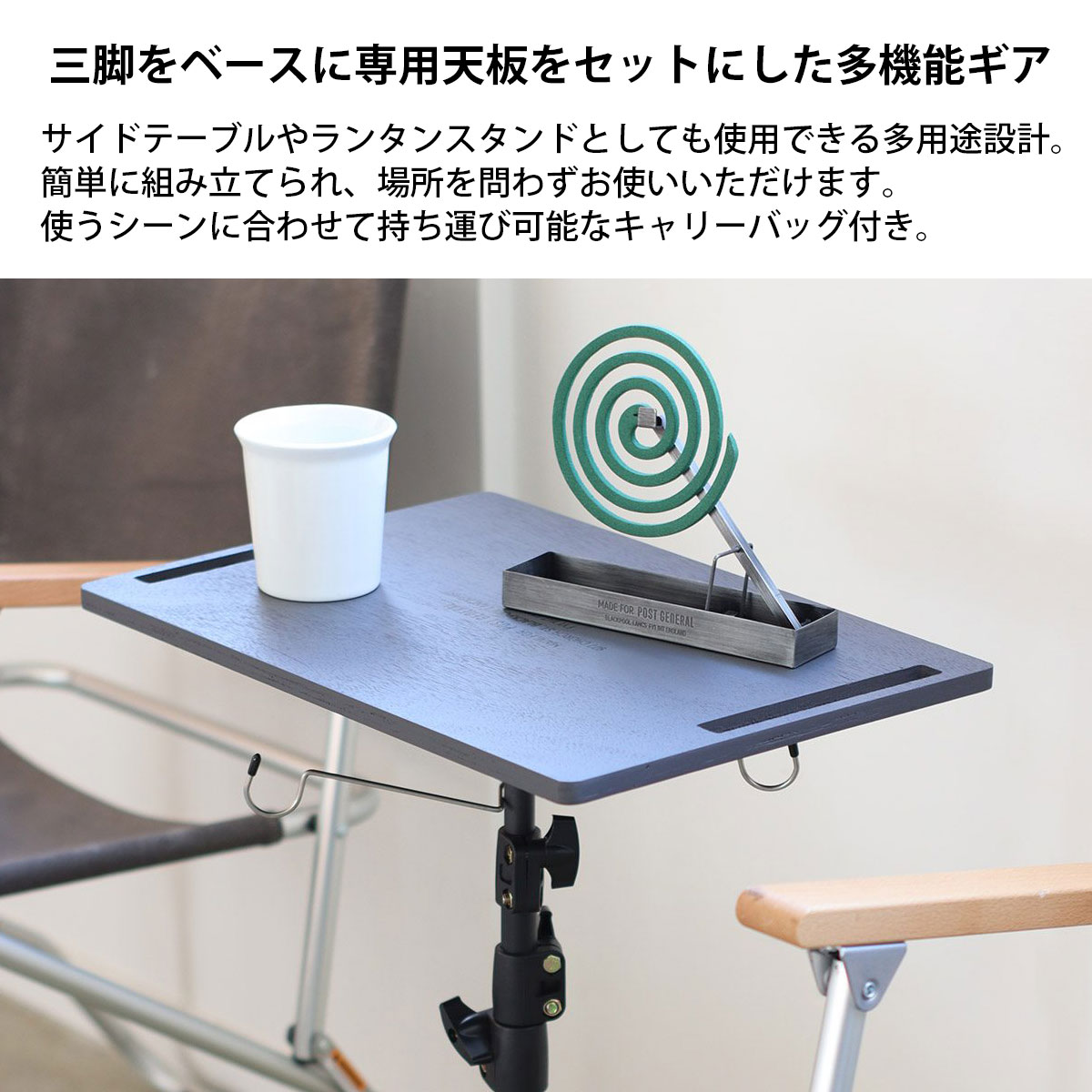 ポストジェネラル トリポッド テーブル＆ハンガー TRI-POD TABLE