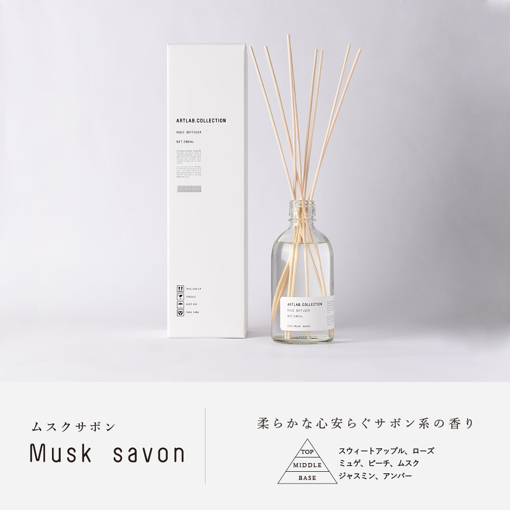 ARTLAB.COLLECTION (アートラボコレクション) リードディフューザー Musk savon (ムスクサボン)