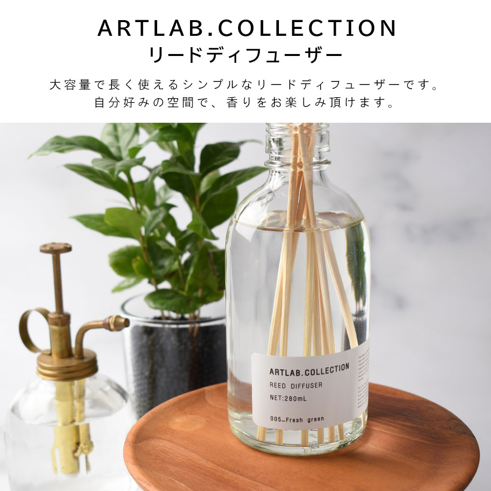 ARTLAB.COLLECTION (アートラボコレクション) リードディフューザー Fresh green (フレッシュグリーン)