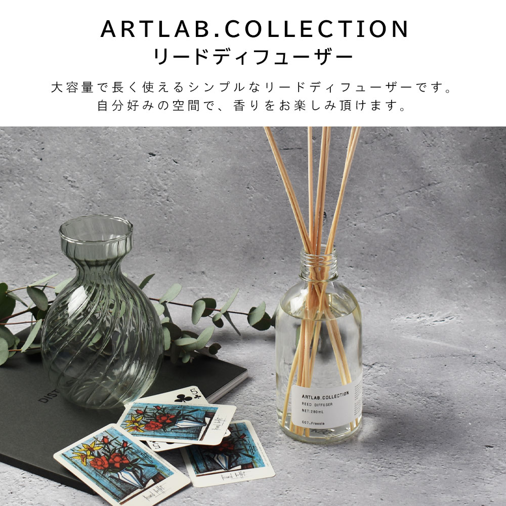 ARTLAB.COLLECTION (アートラボコレクション) リードディフューザー Freesia (フリージア)