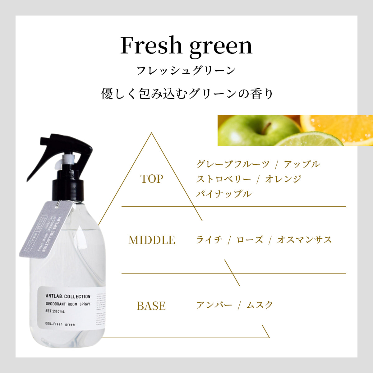 ART LAB. COLLECTION デオドラント ルームスプレー |  | 08