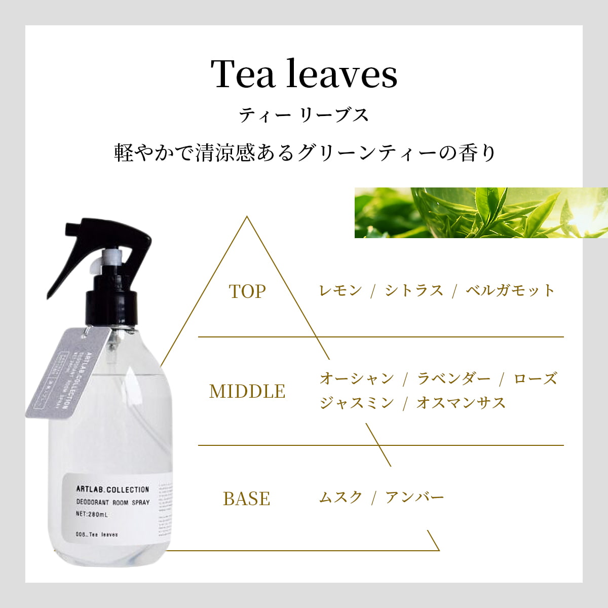 ART LAB. COLLECTION デオドラント ルームスプレー |  | 09