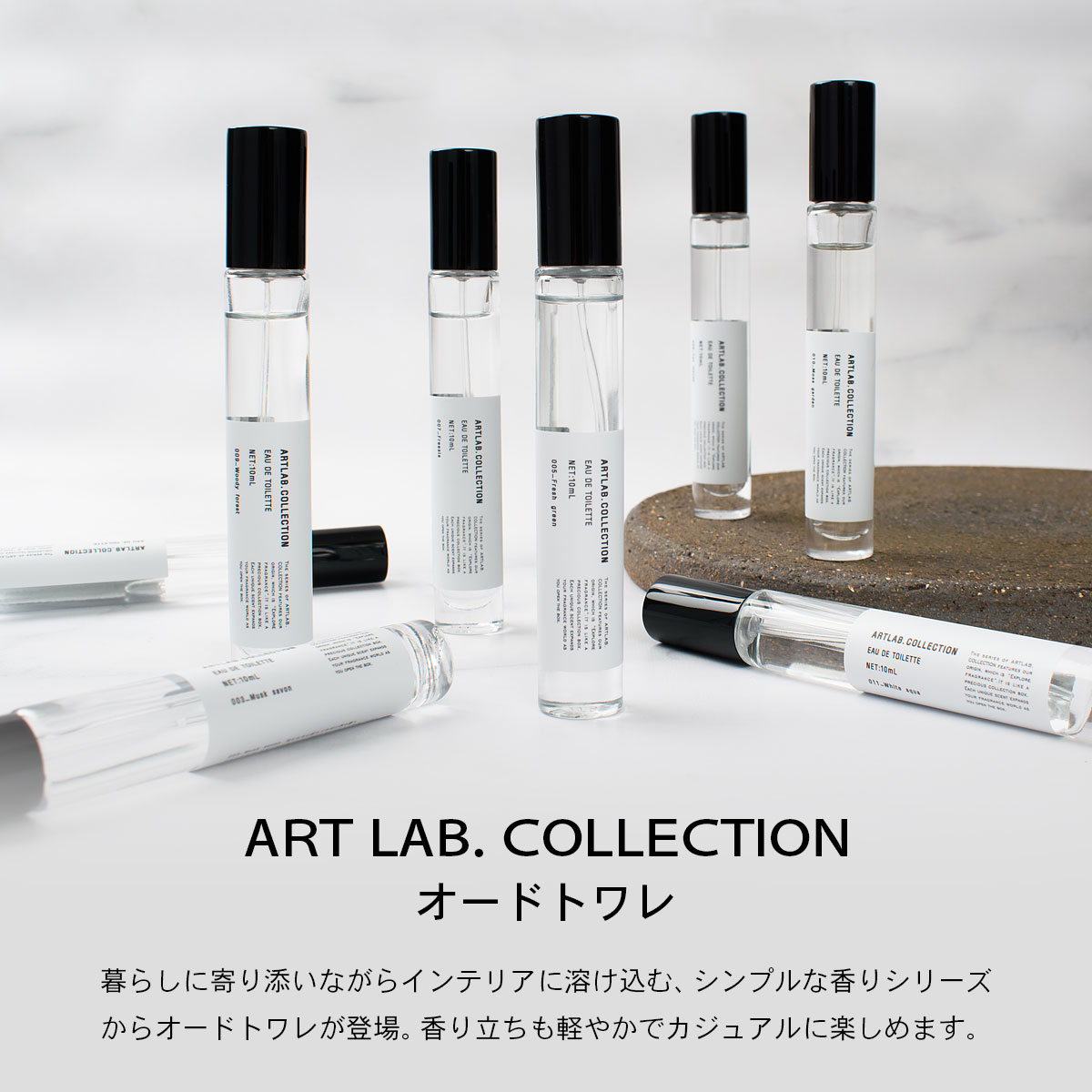 ART LAB. COLLECTION オードトワレ |  | 01