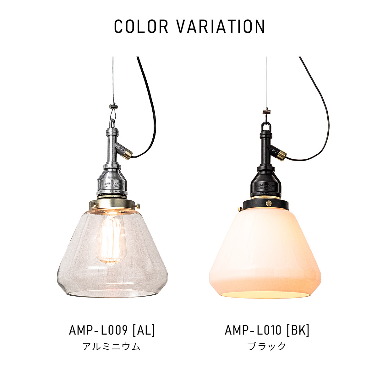 AMP GLASS LAMP STD アンパサンド ガラスランプ ワイヤー ペンダント