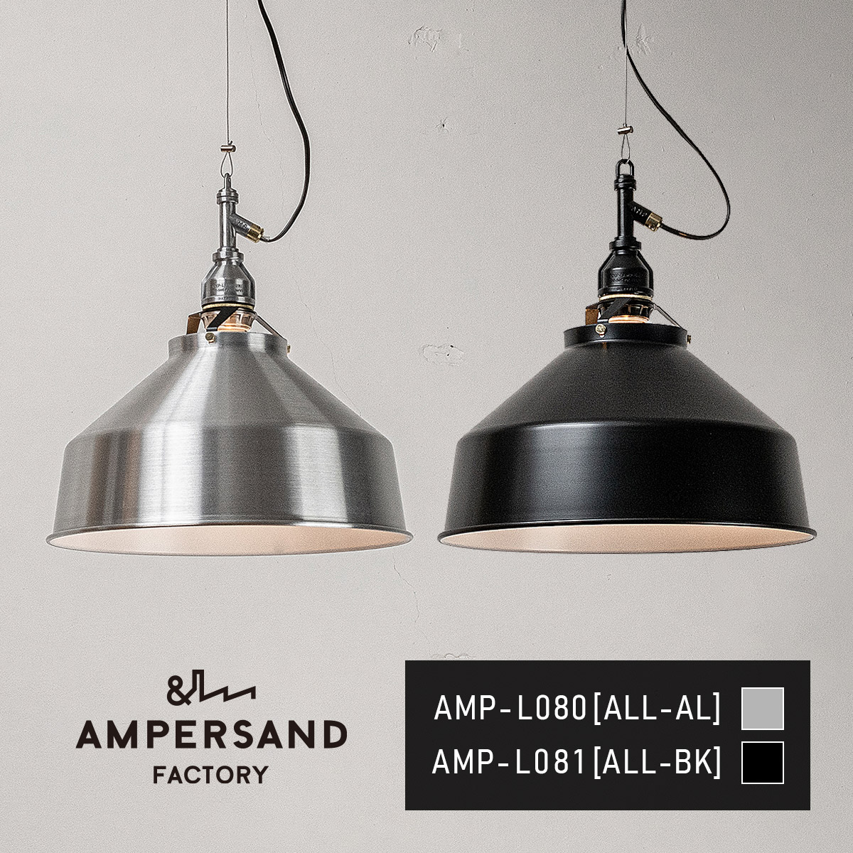 AMP ALU SHADE SQ MEDIUM WIRE アンパサンド アルミニウムシェード