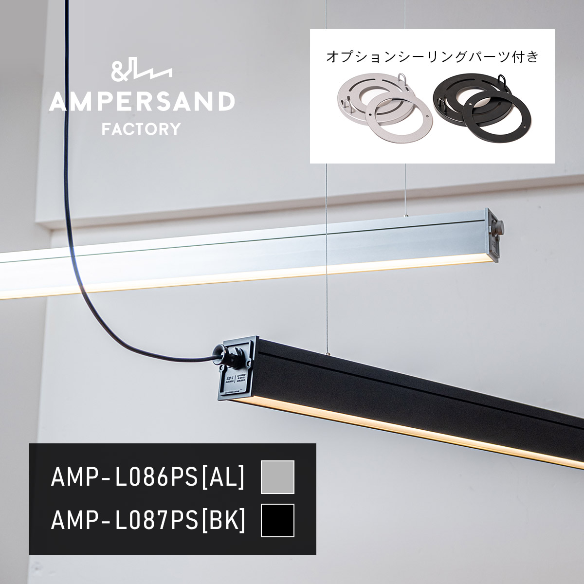 〈オプションシーリングパーツセット〉AMP BAR LAMP INDUSTRIAL アンパサンド バーランプ インダストリアル
