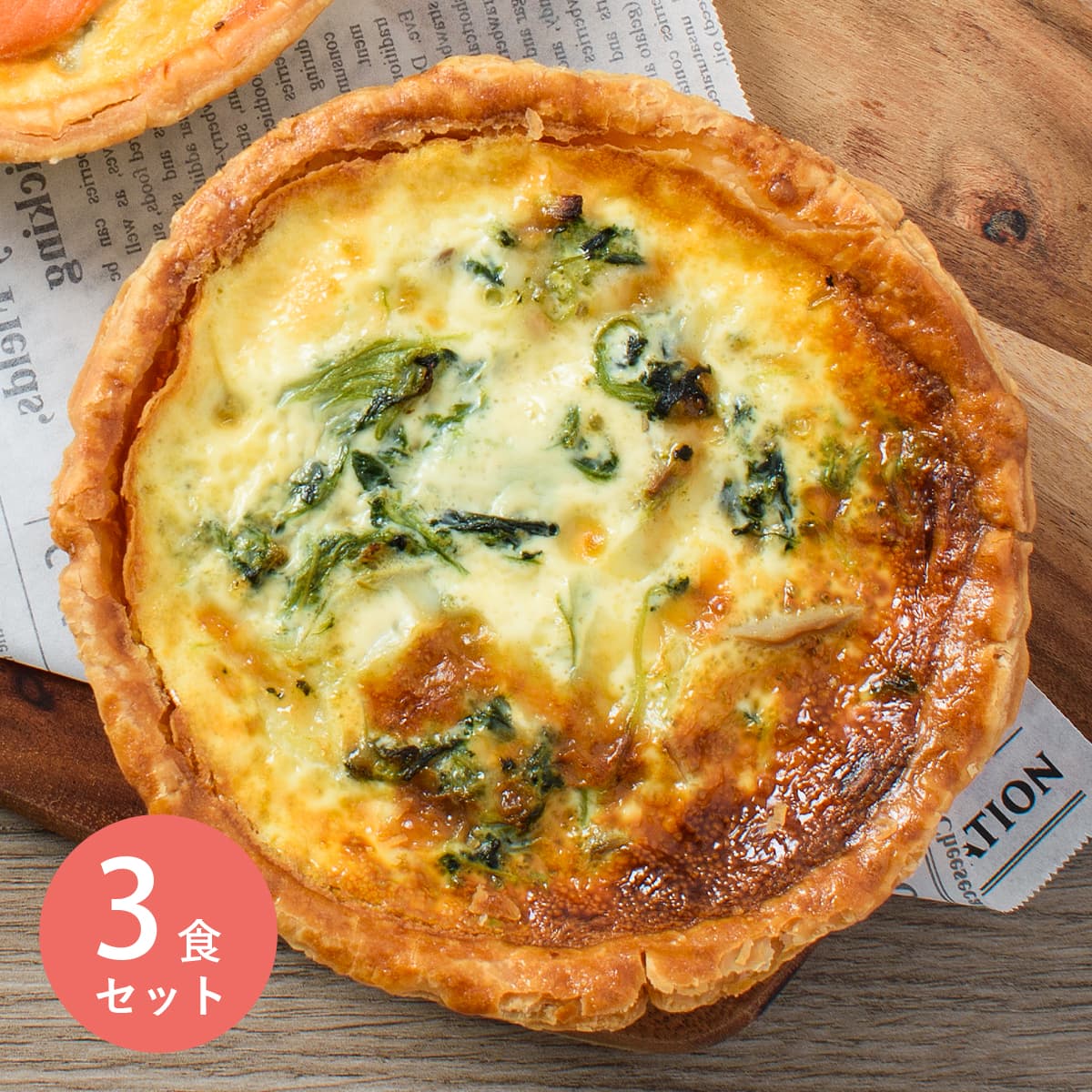 Yahoo! Yahoo!ショッピング(ヤフー ショッピング)ふらんす屋　ベーコンとチーズのキッシュ 3食セット / おかず 総菜 惣菜 ランチ オードブル ホームパーティー フランス料理  洋食 / お取り寄せグルメ【冷凍便】