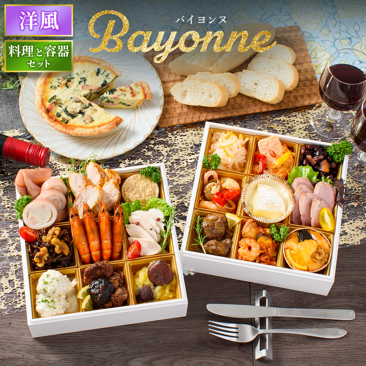 おせち 2026 洋風 オードブル 洋風おせち バイヨンヌ 料理と容器セット / おせち料理 おつまみ フレンチ ふらんす屋 20品 2人前 3人前 二段重 冷凍 個包装 | 