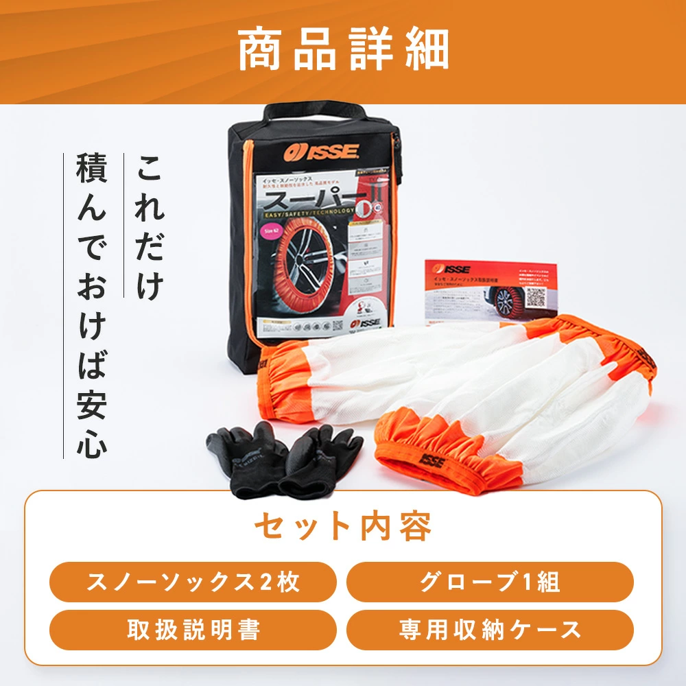 ISSE イッセ・スノーソックス スーパー タイプ2 |  | 07