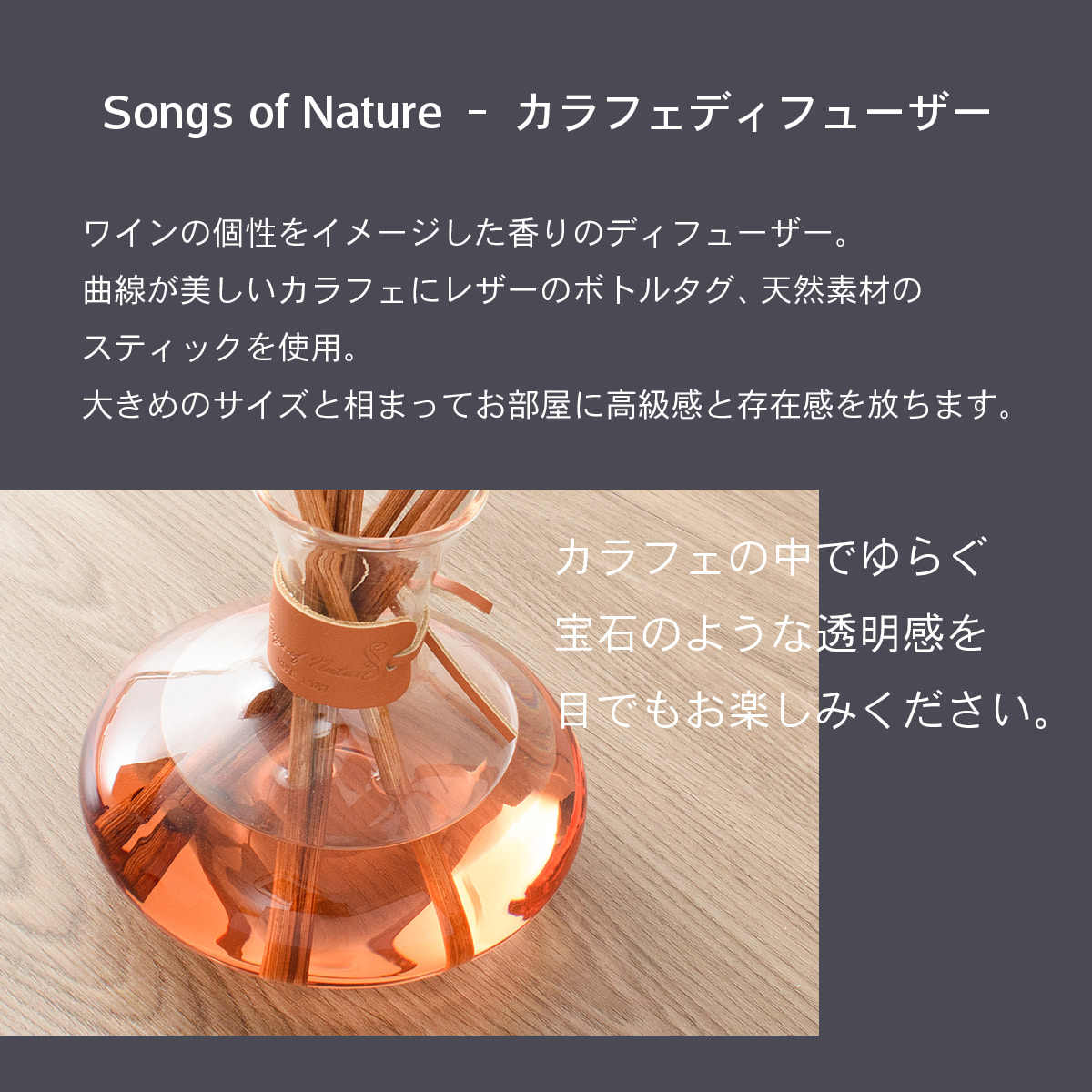 Songs of Nature カラフェディフューザー |  | 02