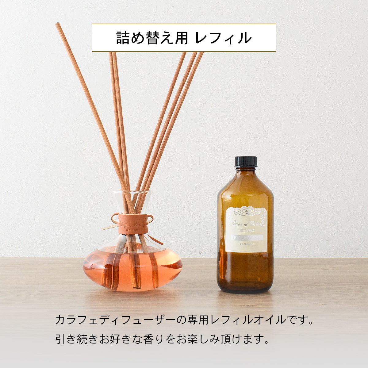 Songs of Nature カラフェディフューザー レフィル |  | 01