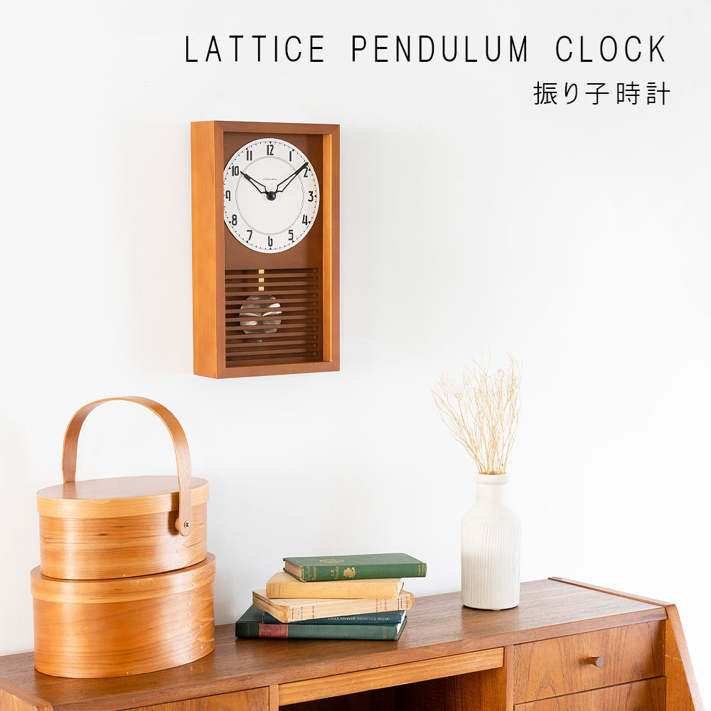 振り子時計 LATTICE PENDULUM CLOCK【CAFE BROWN】 |  | 01