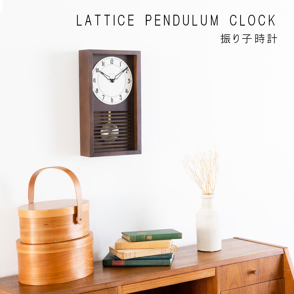 振り子時計 LATTICE PENDULUM CLOCK【DARK BROWN】 |  | 01