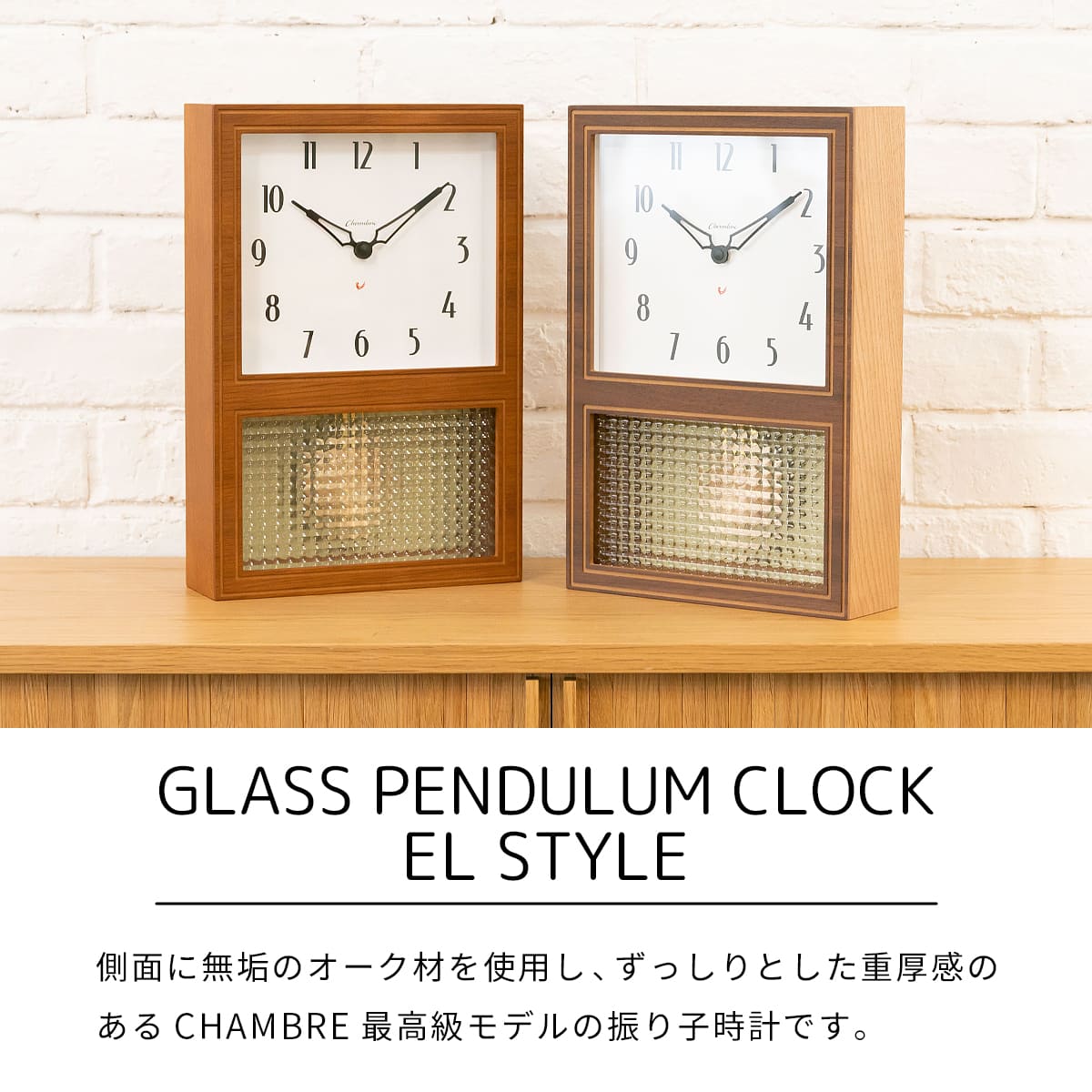GLASS PENDULUM CLOCK EL STYLE 【CAFE BROWN】 |  | 03