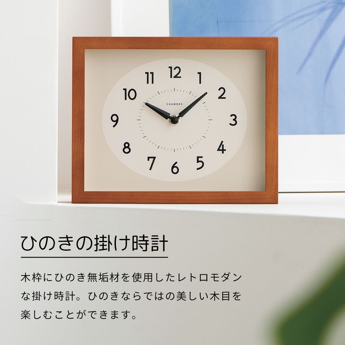 ひのきの掛け時計 【DARK BROWN】 |  | 03