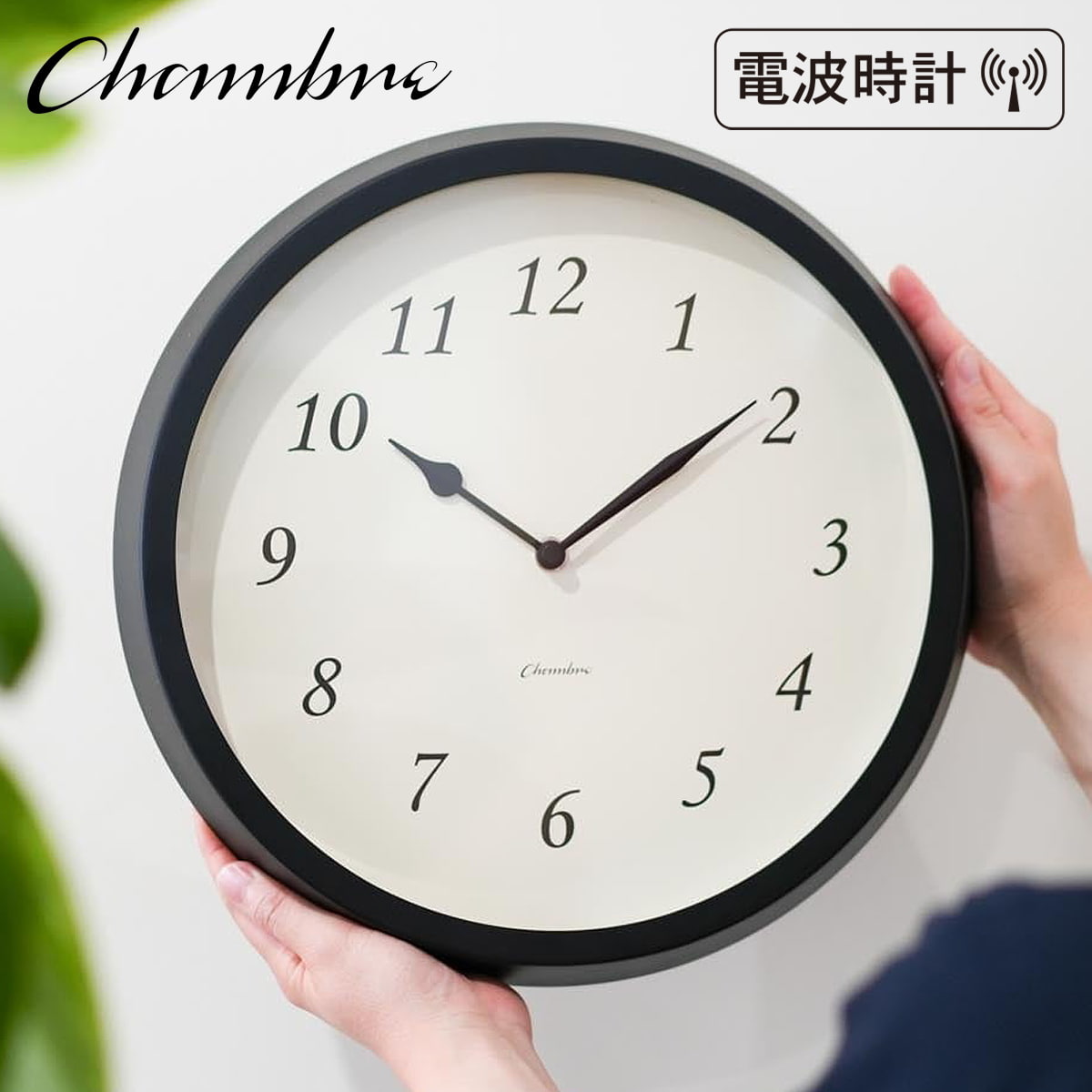 電波時計 Clair CLOCK 【BLACK】 | 