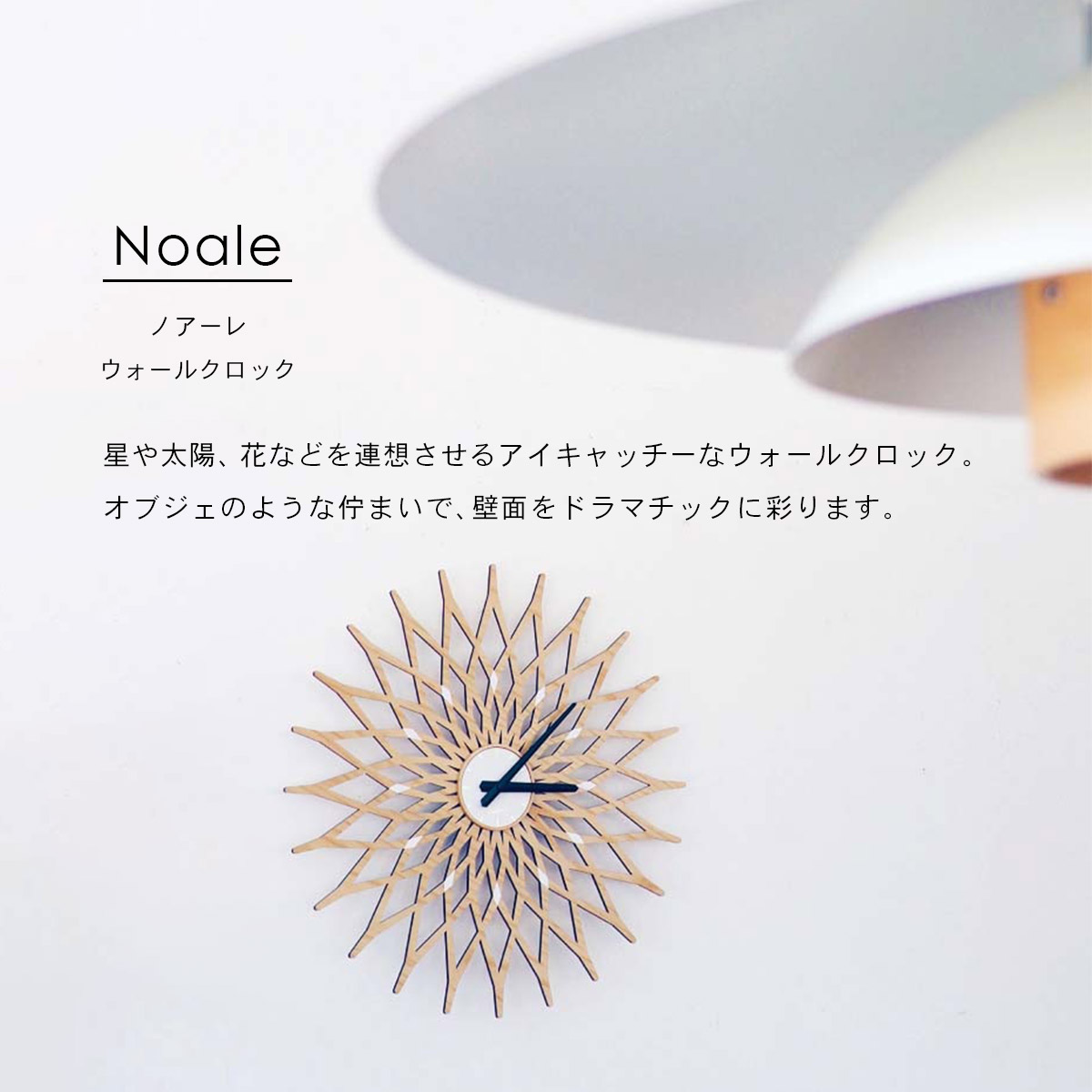 Noale ノアーレ ウォールクロック ホワイト CL-3022 WH｜runner｜03