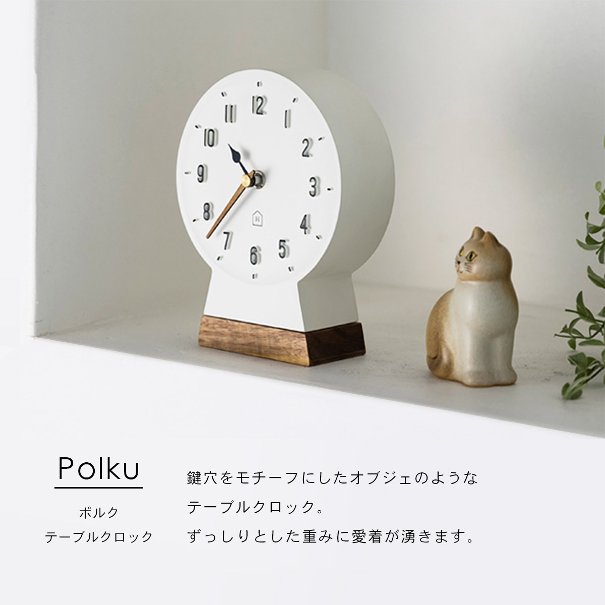 Polku ポルク テーブルクロック CL-4097 | INTERFORM | 02