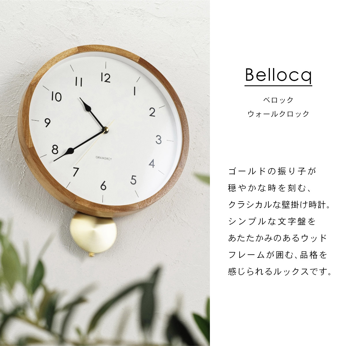 Bellocq べロック ウォールクロック 振り子時計 CL-4261 | INTERFORM | 02