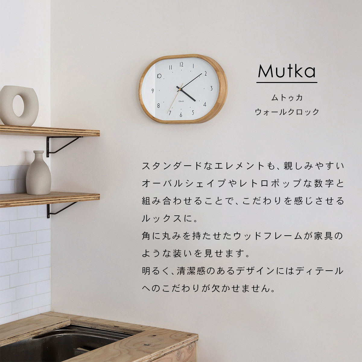 Mutka ムトゥカ ウォールクロック CL-4428 | INTERFORM | 02