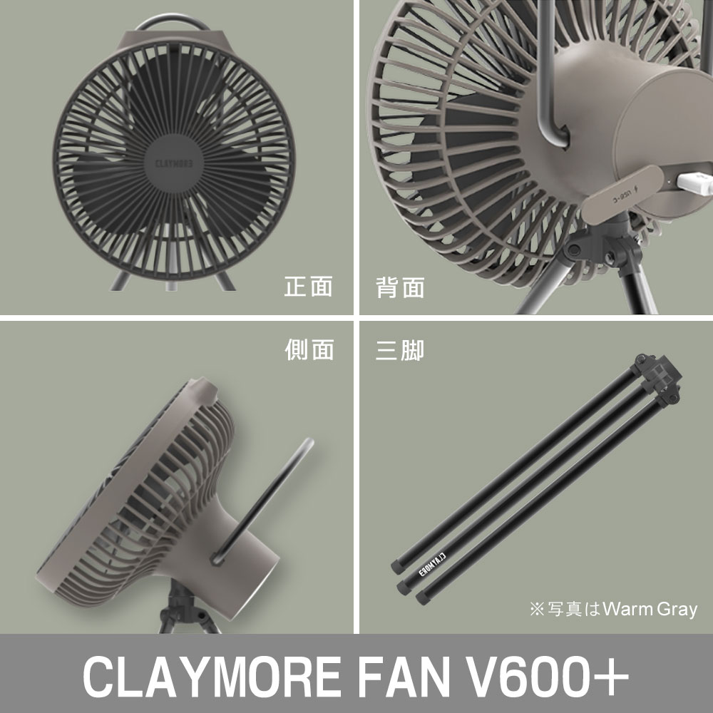 クレイモアファン ブイ600プラス ウォームグレー CLAYMORE FAN