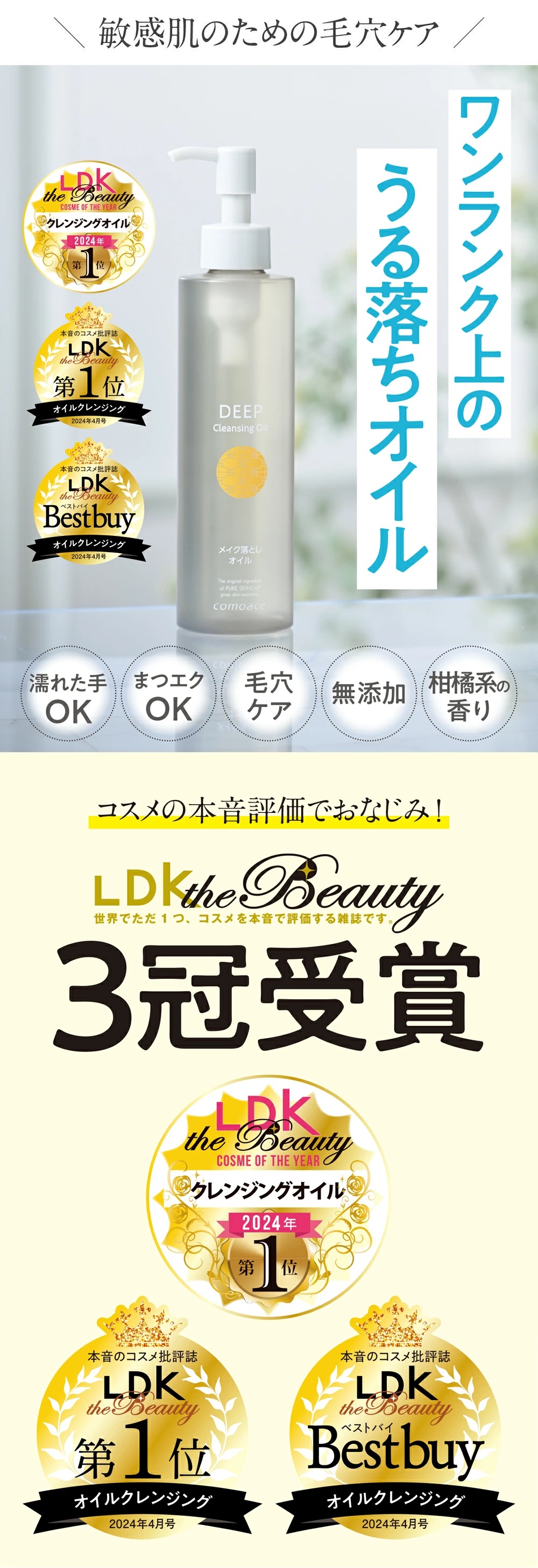 comoace（コモエース） 【メイク落とし】コモエース ディープ