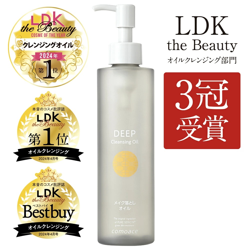 【メイク落とし】コモエース ディープクレンジングオイル | 200mL | LDK 3冠受賞 | comoace
