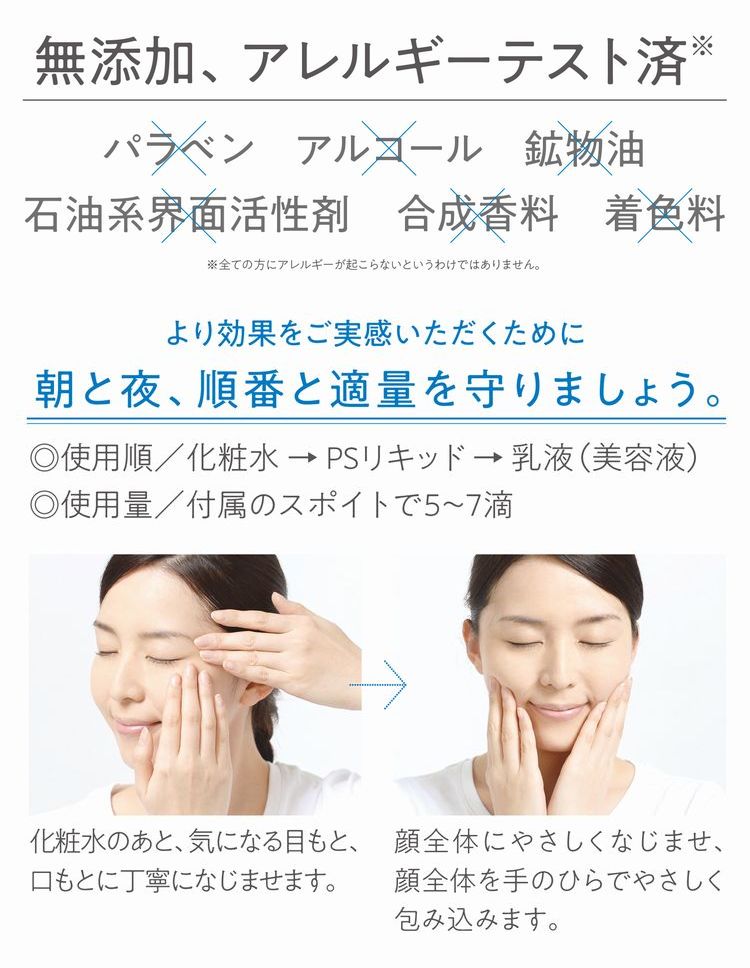 【原液美容液】PSリキッド | 20mL | comoace | 05