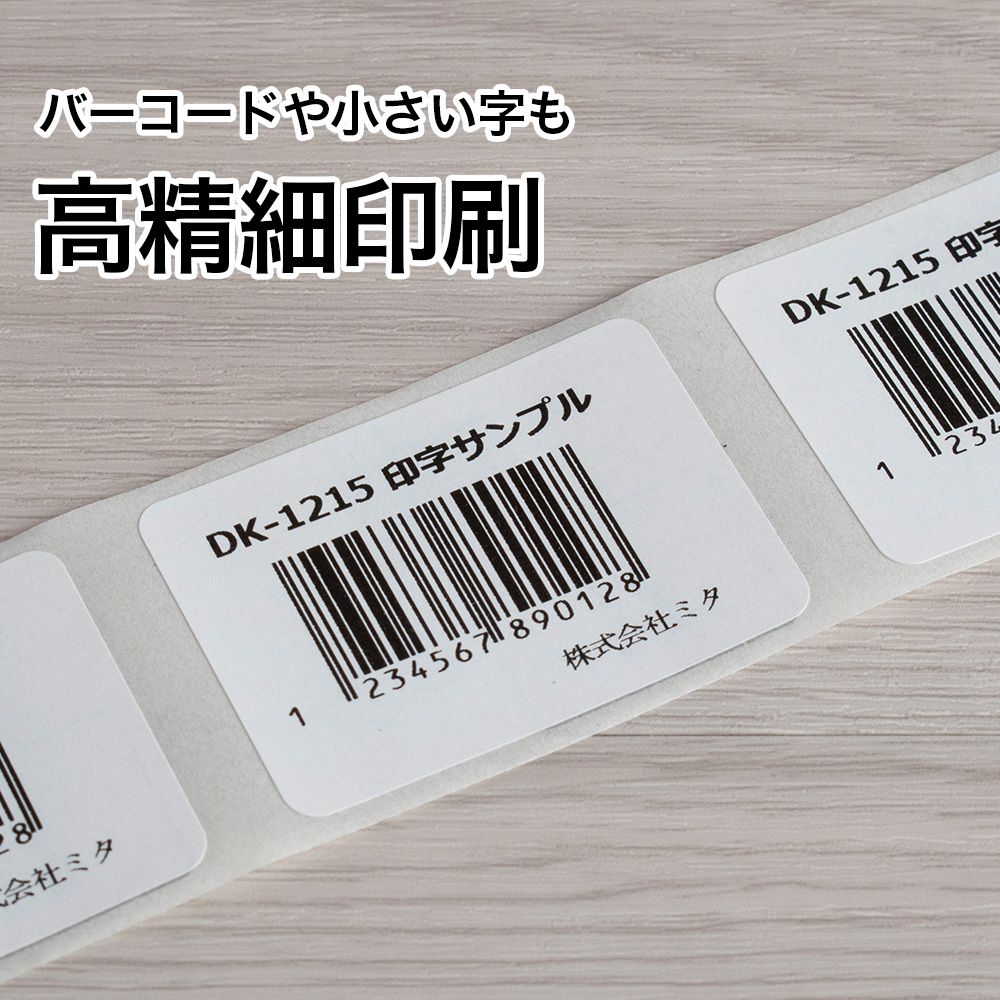 プレカットラベル 29mm×42mm DK-1215 対応 互換ラベル (20個セット