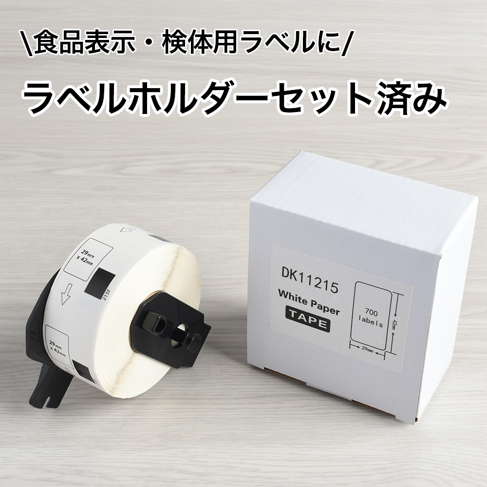 プレカットラベル 29mm×42mm DK-1215 対応 互換ラベル (10個セット