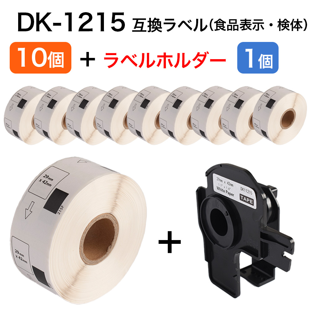 �v���J�b�g���x�� 29mm×42mm DK-1215 �Ή� �݊����x���̂� (10��) + �݊����x���z���_�[ (1��) ���M�����x���e�[�v QL�V���[�Y�Ή��iQL-800 / QL-820 ���j