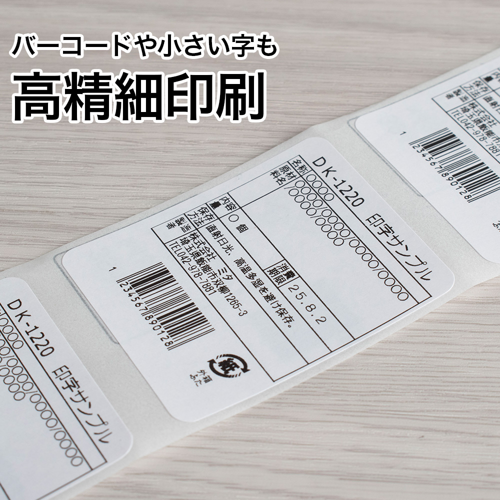 プレカットラベル 39mm×48mm DK-1220 対応 互換ラベルのみ (10個) +