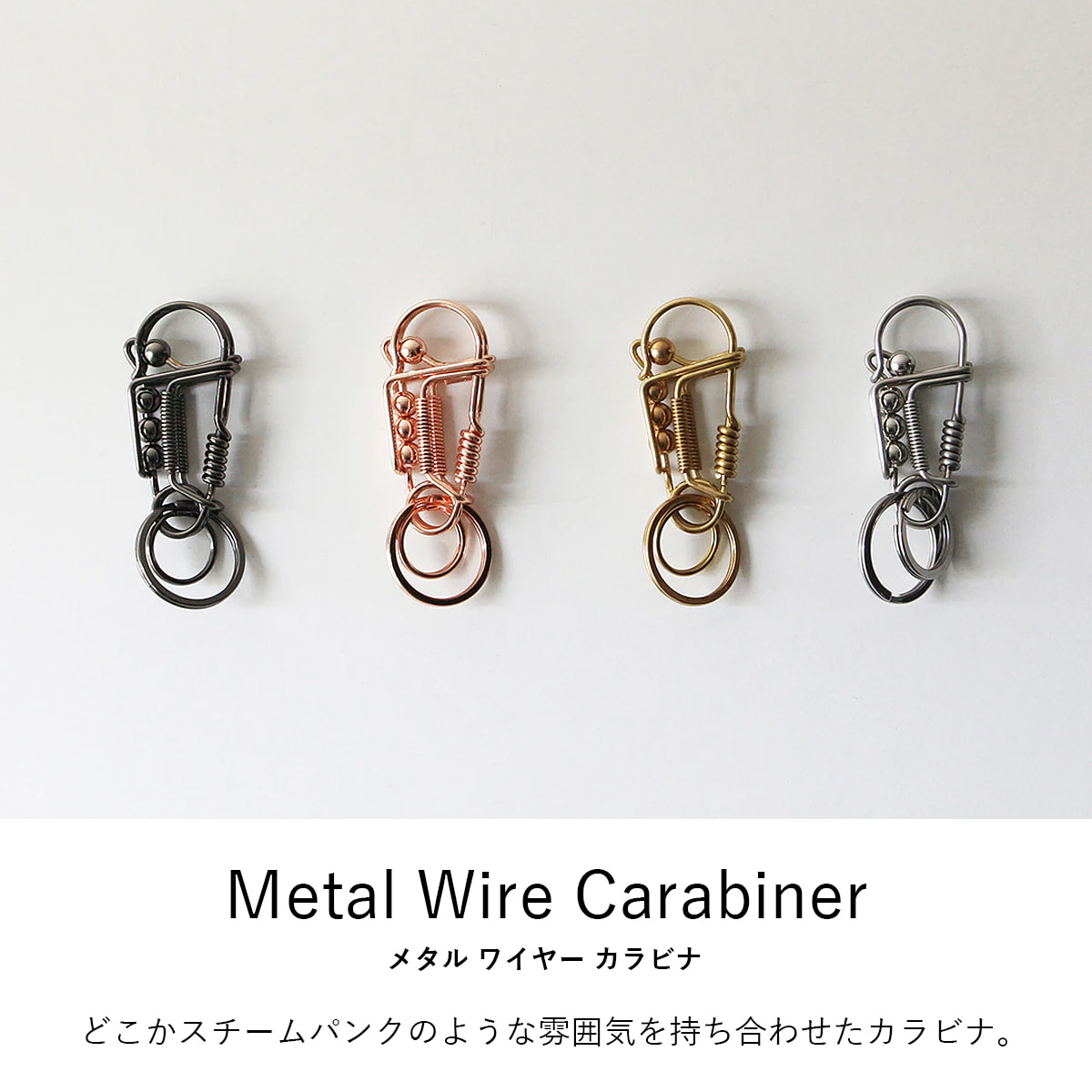 Metal Wire Carabiner メタル ワイヤー カラビナ | DETAIL | DETAIL | 04