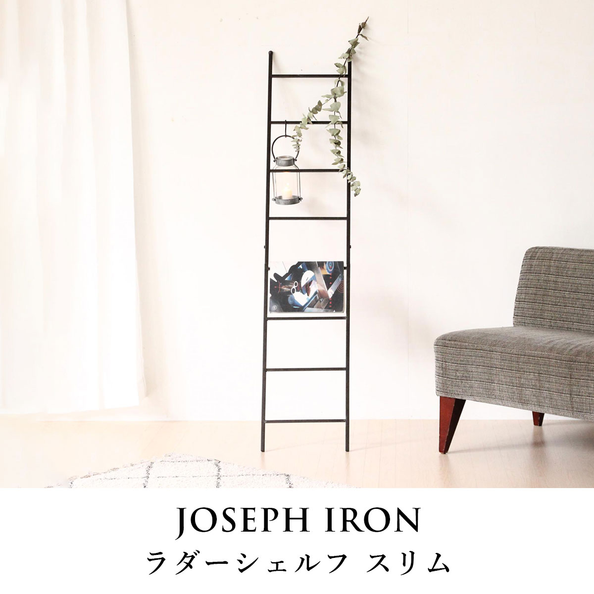 Joseph Iron ジョセフアイアン ラダーシェルフ スリム SOW ソウ : 走人