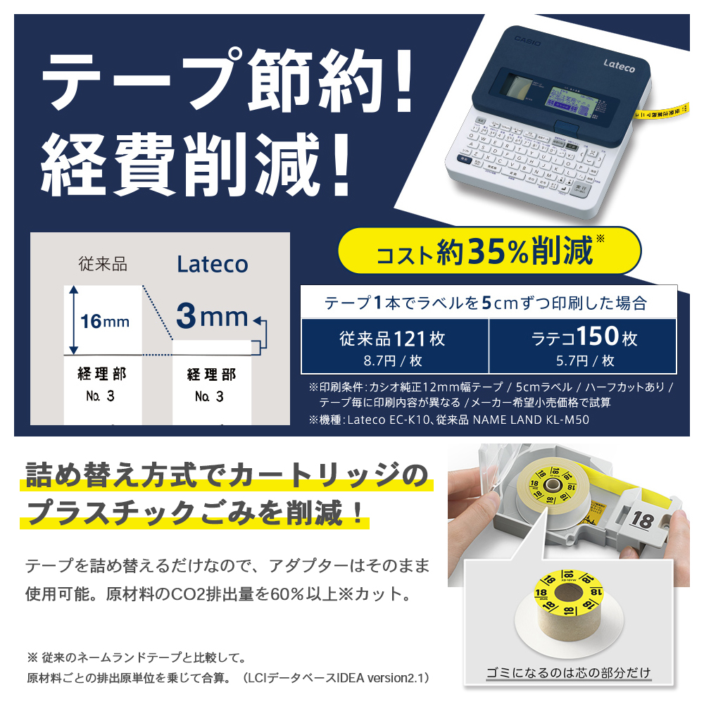 カシオ ラテコ 詰め替え用テープ 9mm 黒文字/テープは10色から選択可能 | CASIO | 12