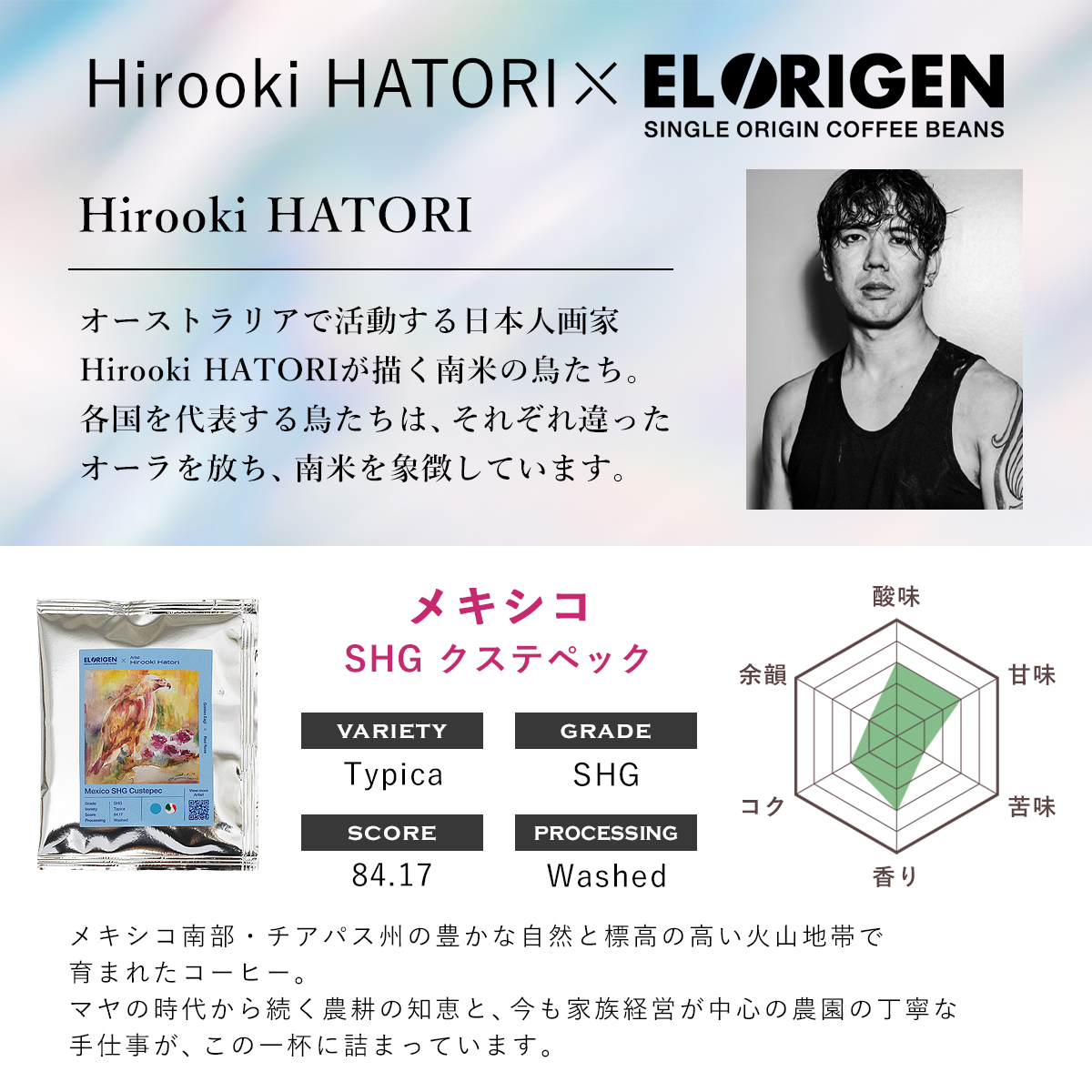 EL ORIGEN（エル オリヘン） スペシャリティコーヒー ドリップバッグ 南米3カ国(3種×2個) ドリップコーヒー パック 10g×6個入 アーティストコラボ ギフト用 |  | 03